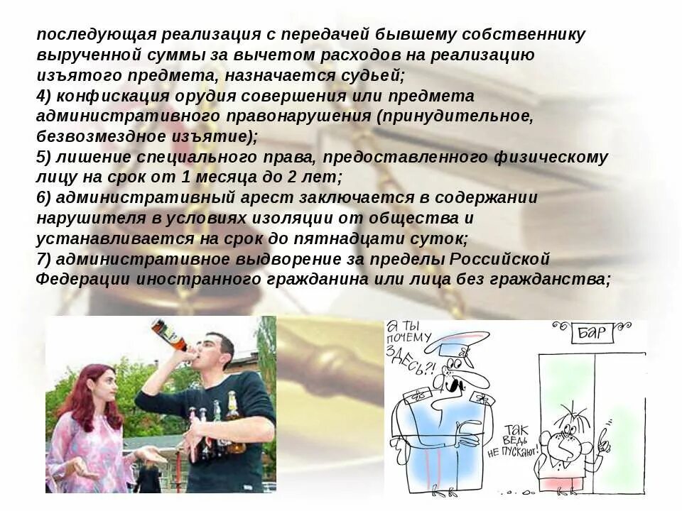 Совершения или предмета административного. Конфискация орудия совершения или предмета административного. конфискация орудия совершения административного правонарушения. конфискация предмета административного правонарушения пример. картинки изъятия предмета административного правонарушения.