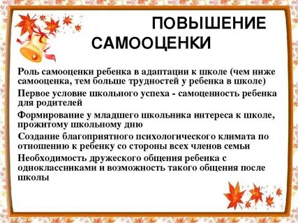 Цель повышение самооценки