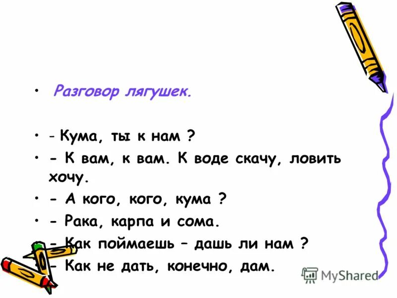 Как переводится кума. Кума ты к нам к вам к вам название. Кума ты к нам. Кума это кто. Кум и кума кто друг другу.