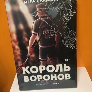 Король ворона аудиокнига
