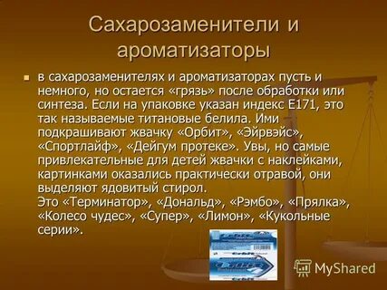 Вред сахарозаменителей