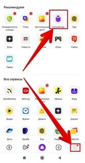 Как настроить станцию алиса видео