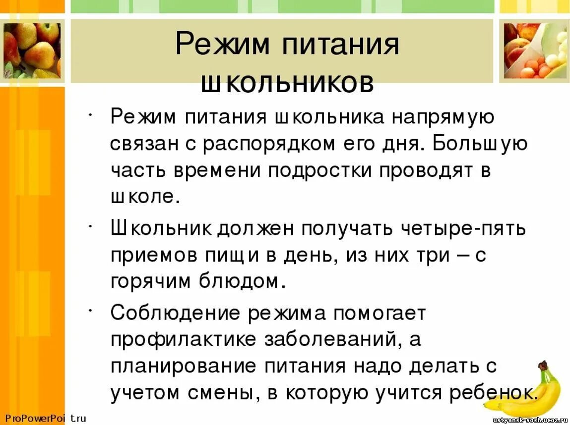 Режим питания вопросы. Режим питания школьника. График питания школьника. Правильный режим питания школьника. Правила питания для школьников.