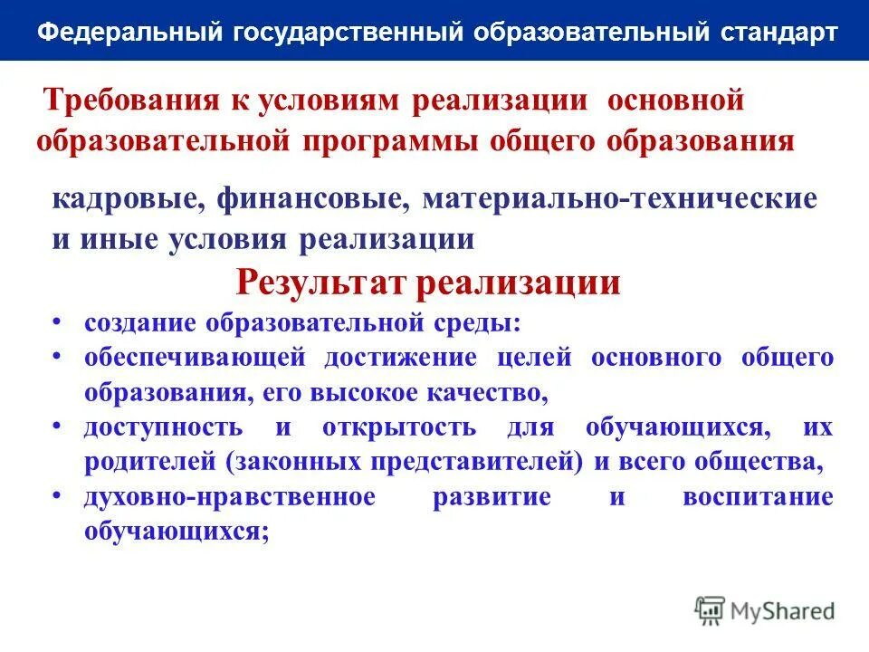Результаты реализации федеральной программы образование. Региональные программы дошкольного образования. Результаты реализации федеральной программы образование. Требования к проекту. Результаты реализации федеральной программы образование.