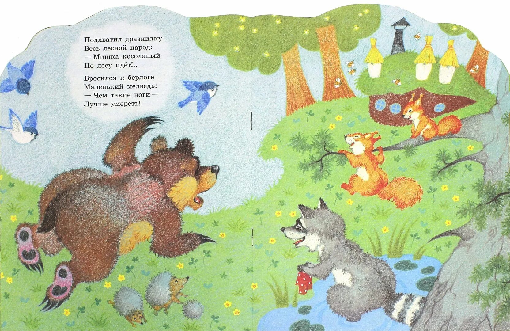 Мишка косолапый песня детская по лесу идет. Усачев мишка косолапый. Иллюстрации к стихам Усачева. Стихотворение мишка косолапый. Сказка мишка косолапый.