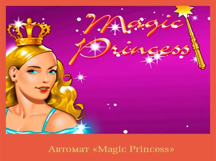 Игровой автомат Magic. Magic Princess казино. Слот Princess.