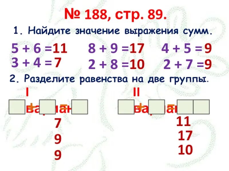 Вычисли значения сумм 5 6. Как найти значение суммы. два равенства на деление. как делить равенства. половина суммы 5+6.