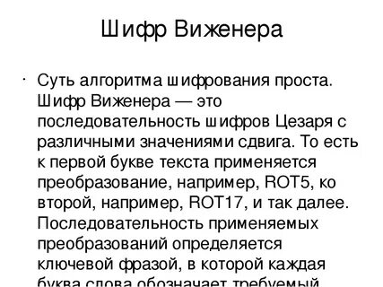 Расшифровать виженер