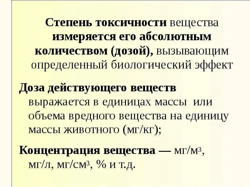 Степень токсичности веществ