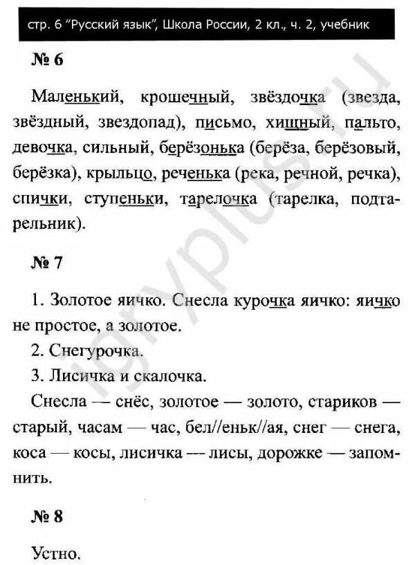 Ответы к учебнику по русскому языку 2. Готовые домашние задания 2 класс русский язык. Русский язык 2 часть домашнее задание. Русский язык 2 класс учебник ответы.