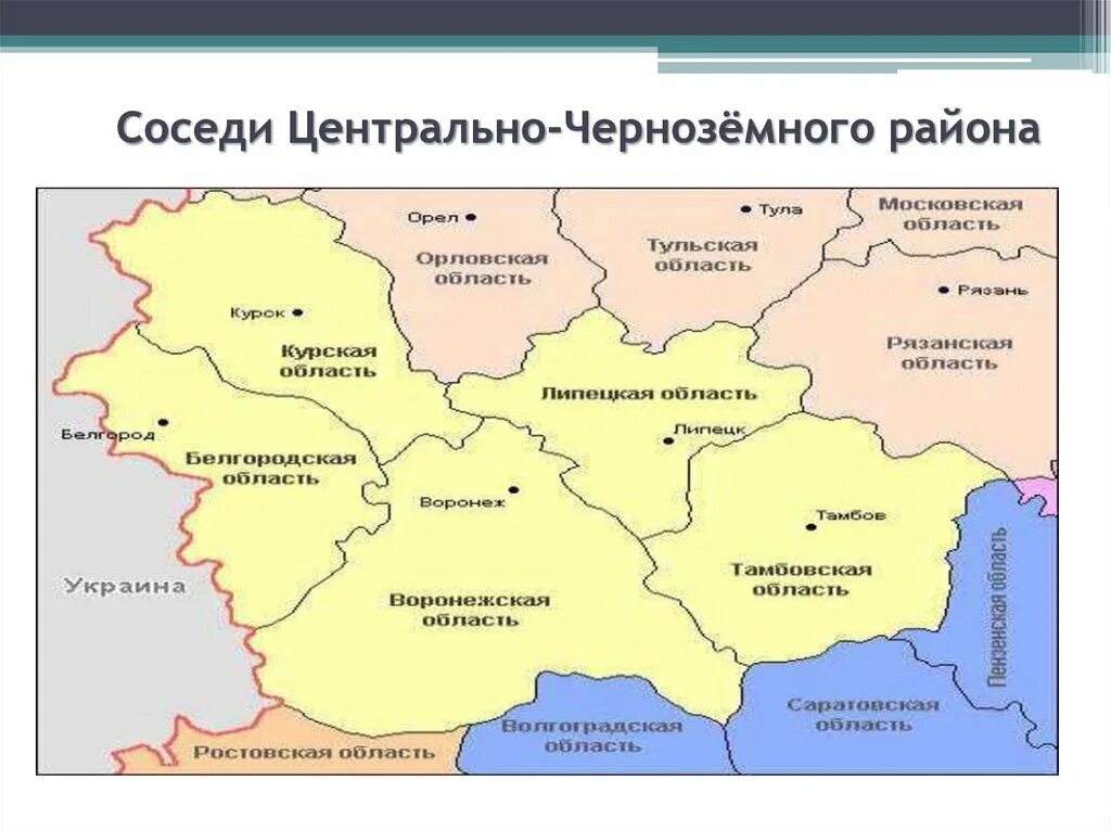 5 областей центральной россии. Районы центрального Черноземного района. Черноземный Центральный экономический район РФ. Соседи центрального экономического района России. Центрально-Чернозёмный экономический район на карте России.