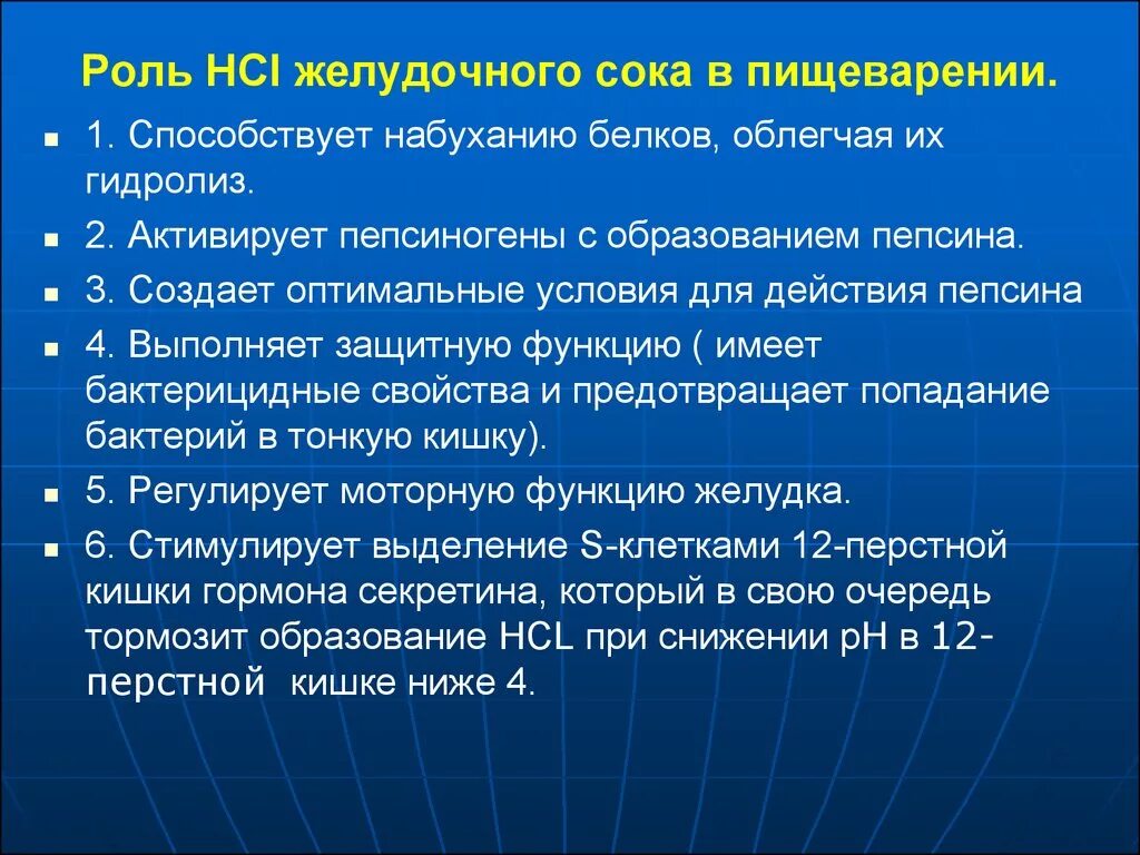 Роль желудочного сока в пищеварении. Роль сока в пищеварении. Роль пищеварительных соков в пищеварении. HCL желудочного сока.