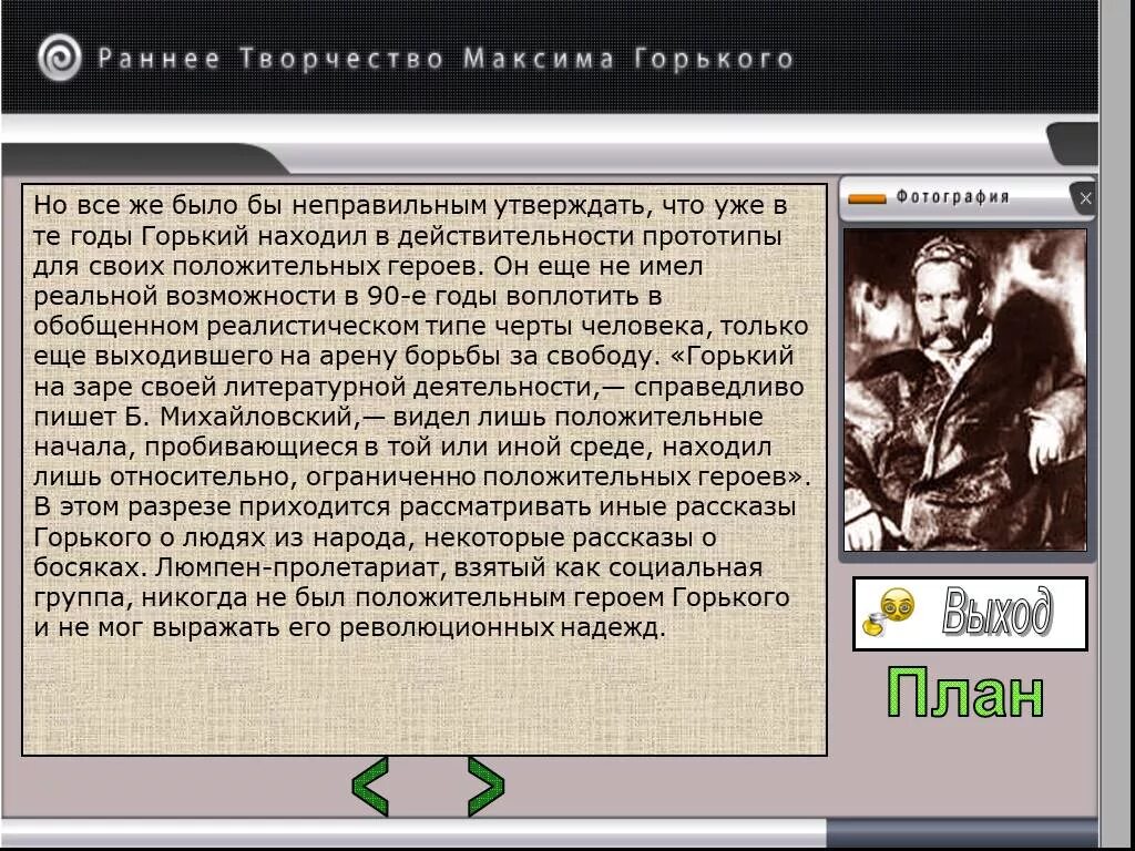 Ранний период творчества горького. Раннее творчество Горького. Особенности творчества Максима Горького. Творчество м Горького презентация.