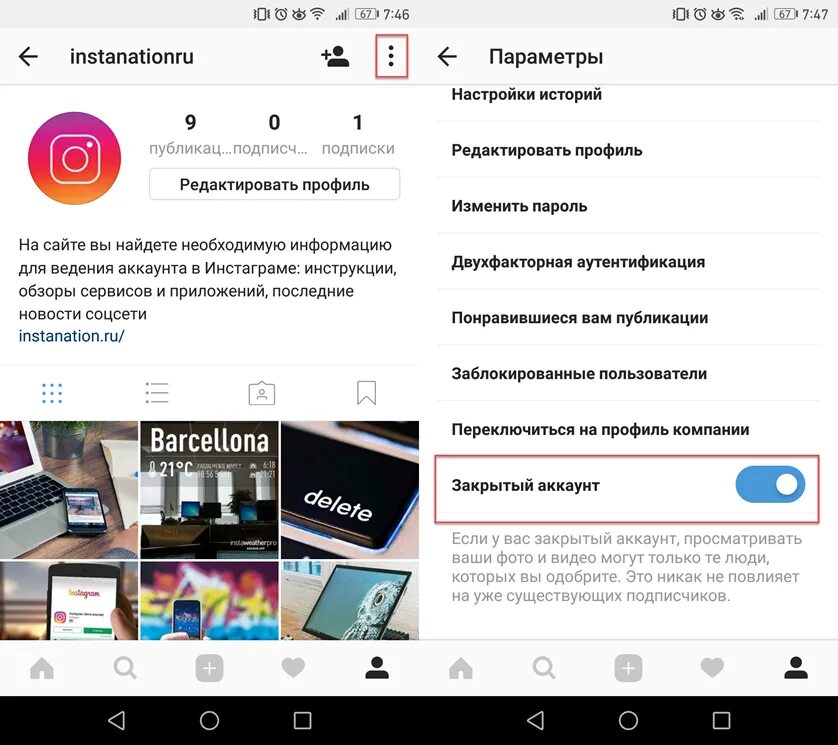 Закрыть инстаграм с телефона. Как закрыть профиль в инстаграме. Закрытый профиль в инстаграме. Как в инстаграмме закрыть профиль. Закрытие аккаунта в Инстаграм.