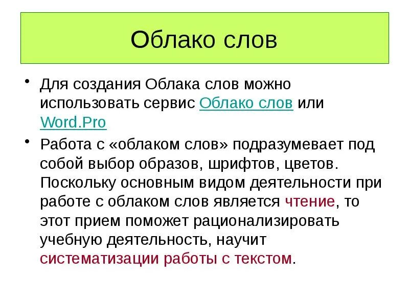 Для создания облаков слов можно использовать. Создание облака слов на уроке. Сервисы для создания облака слов. Множественные слово облако