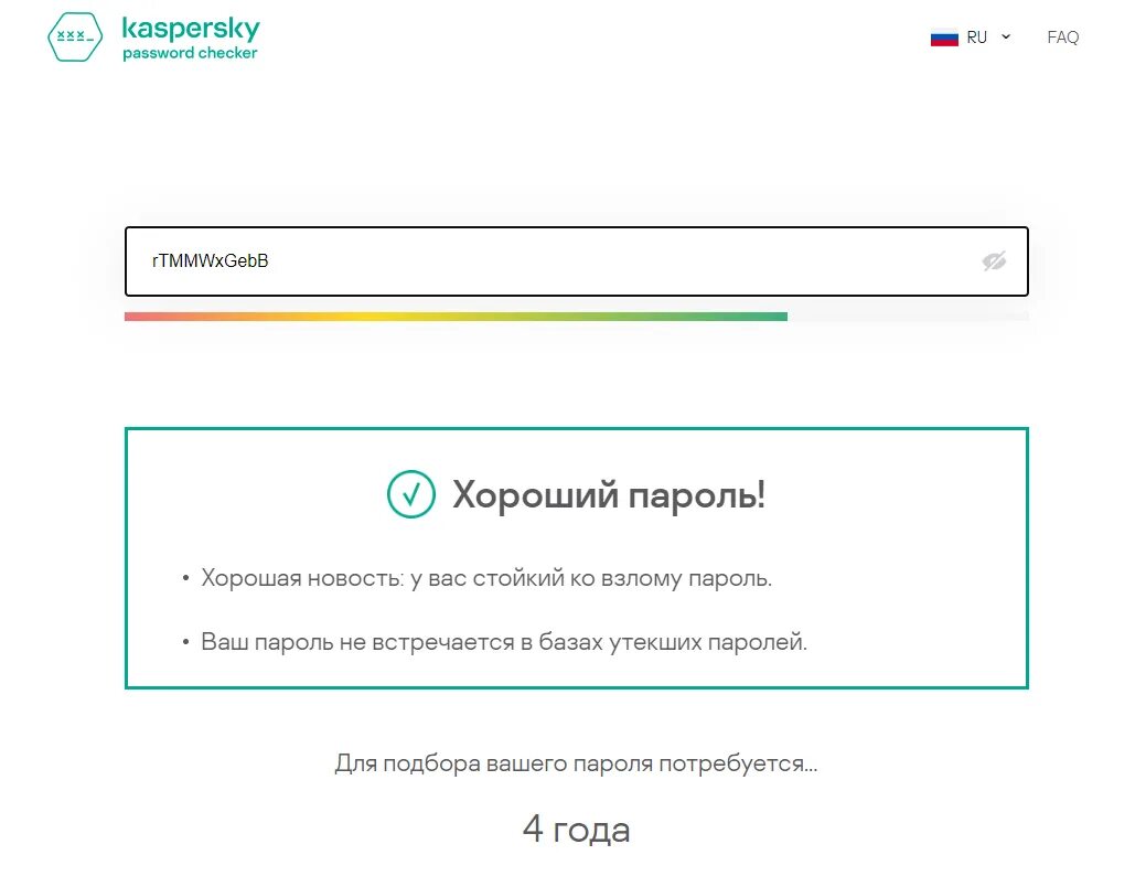 Безопасность пароля сайт. Пароль. Хорошие пароли. Небезопасные пароли. Пароль password.