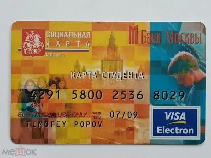 Как получить социальную карту студента в москве. Как получить социальную карту студента в москве