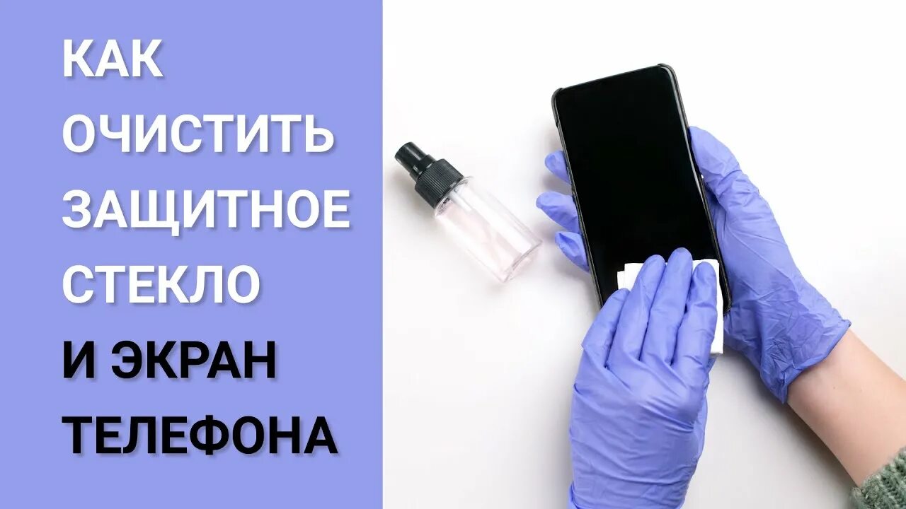 Можно ли отмыть чехол. Как очистить чехол. как почистить чехол для телефона. как очистить защитное стекло. как отмыть чехол книжку.