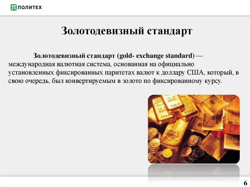 Системы gold