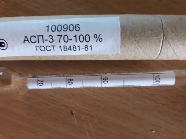 Асп асп год. Ареометр асп-3 70-100. асп 3 90-100. ареометр асп-1 90-100 д/спирта. асп-3 70-100.