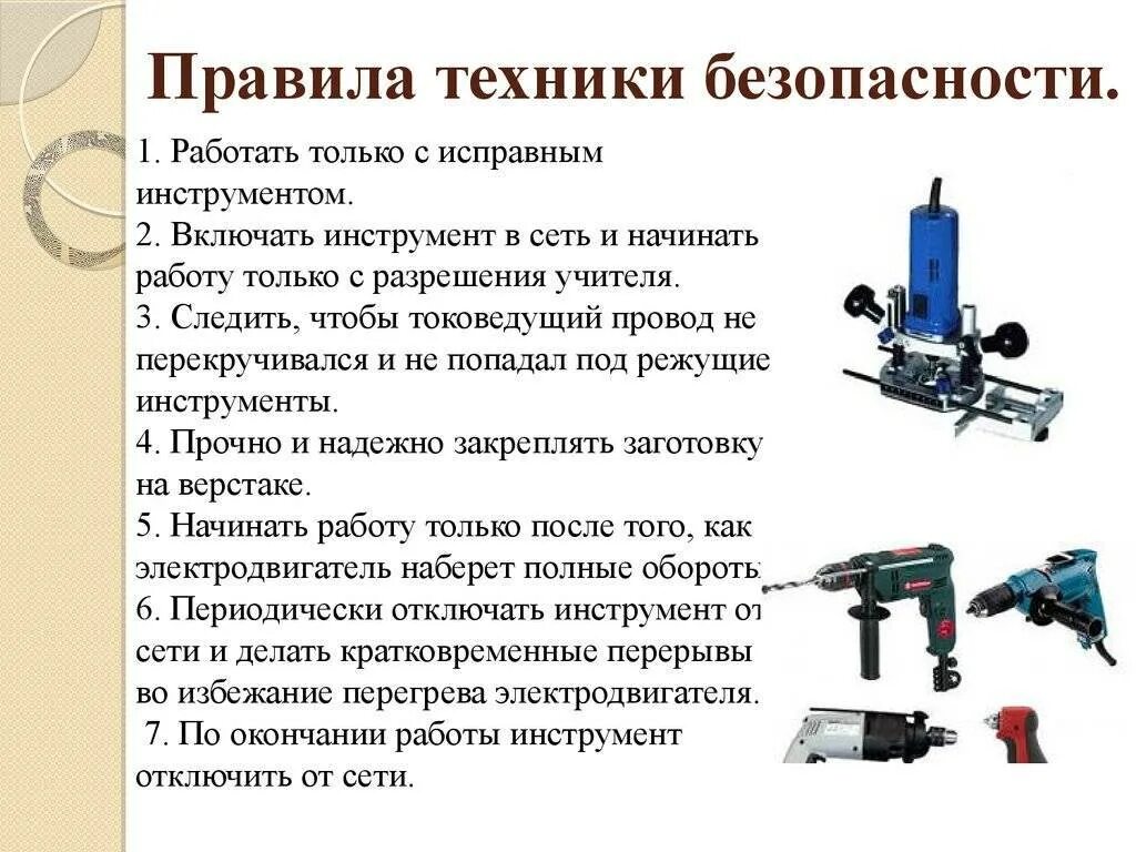 Правила безопасности при ручных работах. Электроинструмент и приспособления. Безопасная работа с электроинструментом. Правила безопасной работы с инструментами. Ручные инструменты и приспособления.