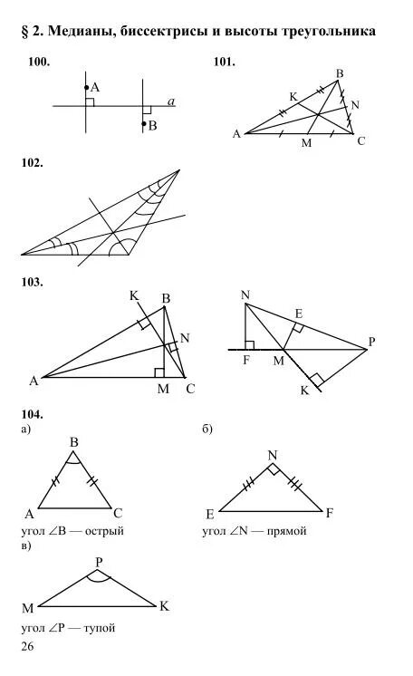 Высота тупого треугольника 7 класс. Медиана биссектриса и высота треугольника. Как отмечается высота треугольника. Медианы биссектрисы и высоты треугольника 7. Высота тупого треугольника 7 класс.