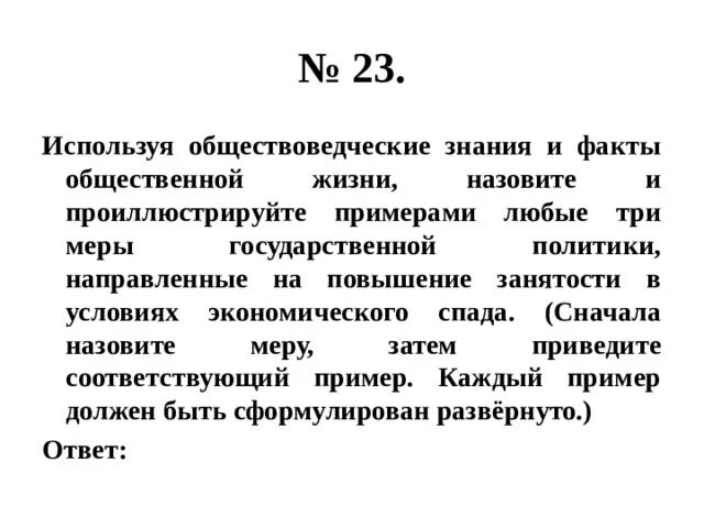 Используя обществоведческие знания приведите три