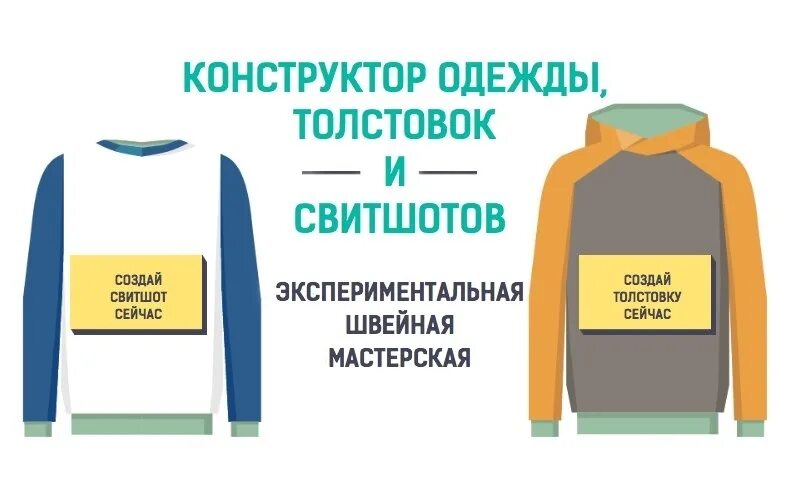 Создать свою кофту