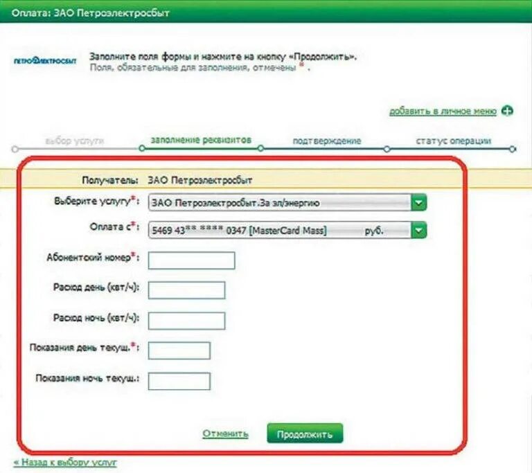 Как передать показания в сбербанке. Оплата электроэнергии через Сбербанк. Как оплатить электроэнергию через Сбербанк. Сбербанк оплатить электроэнергию. Оплата электроэнергии по лицевому счету через Сбербанк.
