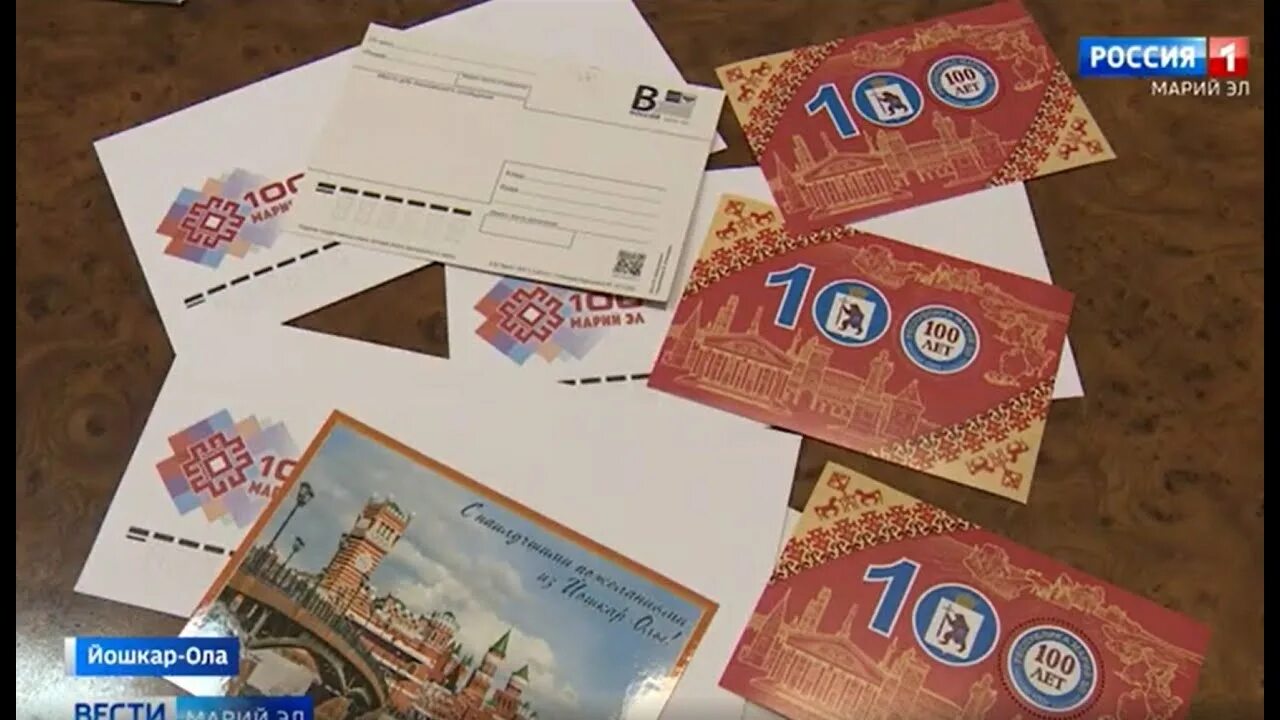 Mail mari el gov ru web. Юбилейная марка. Юбилейные марки почта России. Марка 100 лет Марий Эл. Марка почты России 10 летию безопасности.