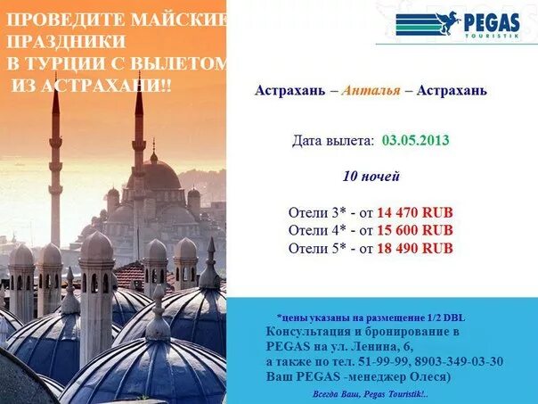 Валуйки турагентство путевки цены. Израиль горящий тур. Мой горящий тур. Горящая путевка. Горящие туры из астрахани.