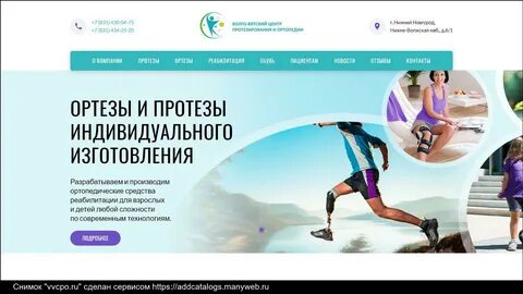 Центр протезирования и ортопедии