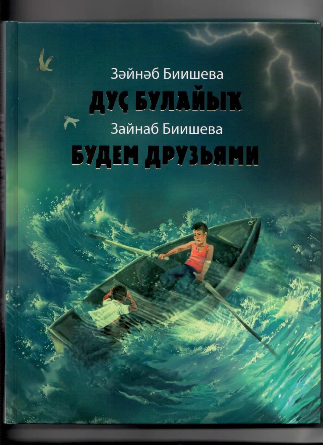 погодин радий петрович. тема приключения электроника. зайнаб биишева книги. повесть "будь здоров, школяр",. произведения зайнаб биишевой для детей.