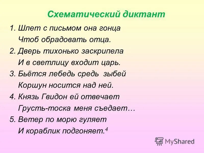 дверь тихонько заскрипела. сказка о царе салтане лебедь и коршун. сказка о царе салтане лебедь и коршун иллюстрации. чайнворд бьётся лебедь средь зыбей. коршун и лебедь из сказки о царе.