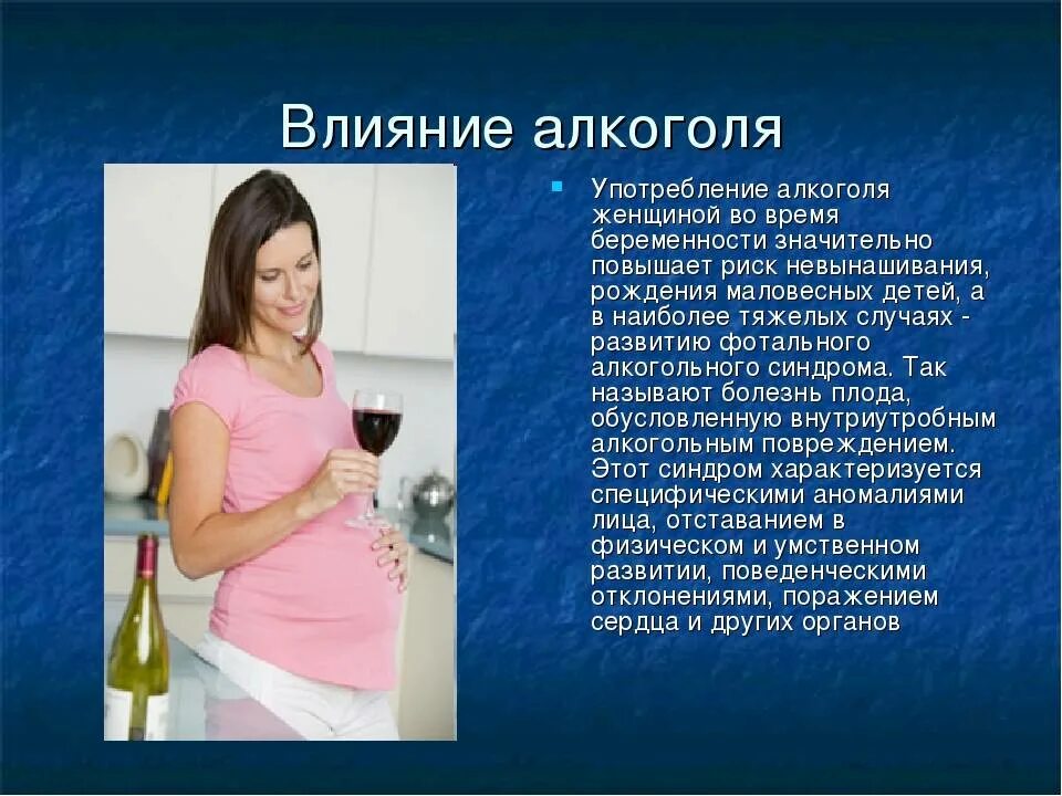 Что пьют беременные на ранних сроках. Влияние алгоголяна беременную женщину. Алкоголь влияет на беременность.