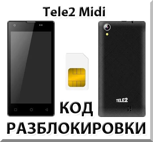 Купить телефон через теле2. Tele2 Midi. Телефон теле2 миди. Код разблокировки теле2. Теле2 Midi разлочить.