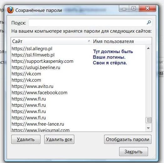 Оставлять пароль. Где хранятся пароли на компьютере. Где сохраняются пароли на компьютере. Где находятся сохраненные пароли на компьютере. Где хранятся сохраненные пароли на компьютере.