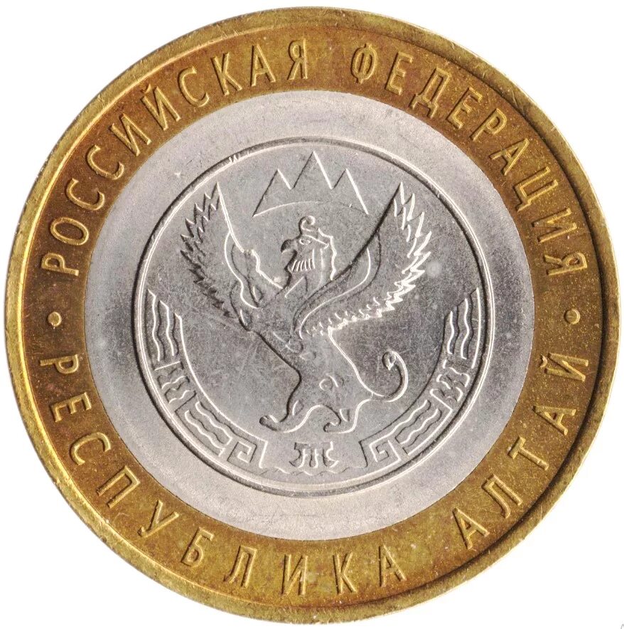 Монета 10 рублей. 10 рублей 2006 года республика. 10 рублей 2006 года республика. 10 рублей алтай 2006. 2006 год 10 руб республика алтай.