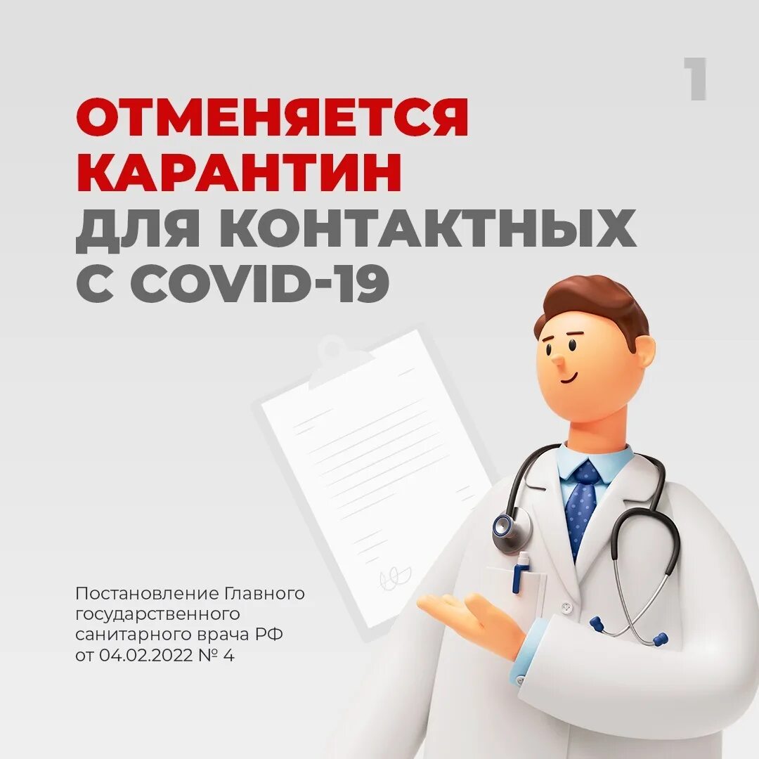 Заболел главный врач. Карантин отменяется. Профилактика карантина. Карантин отменили. Отмена карантина для контактных лиц,.