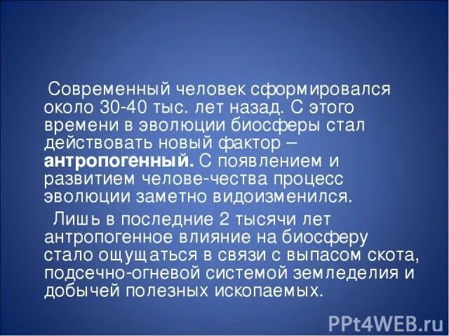 Человек современного типа сформировался около. Человек современного типа сформировался около