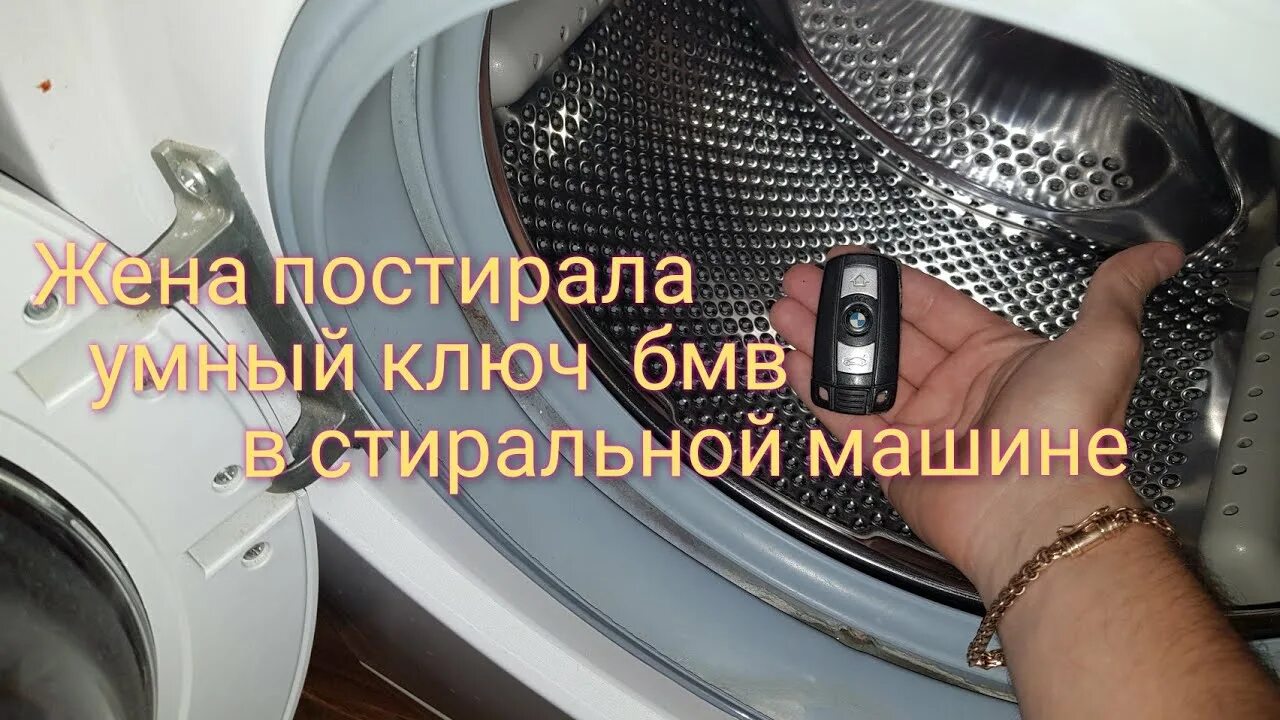 Стиральной машине ключ не открывается. Стиральной машине ключ не открывается. Стиральной машине ключ не открывается. Открывание дверей автомобиля без ключа. Стиральной машине ключ не открывается.