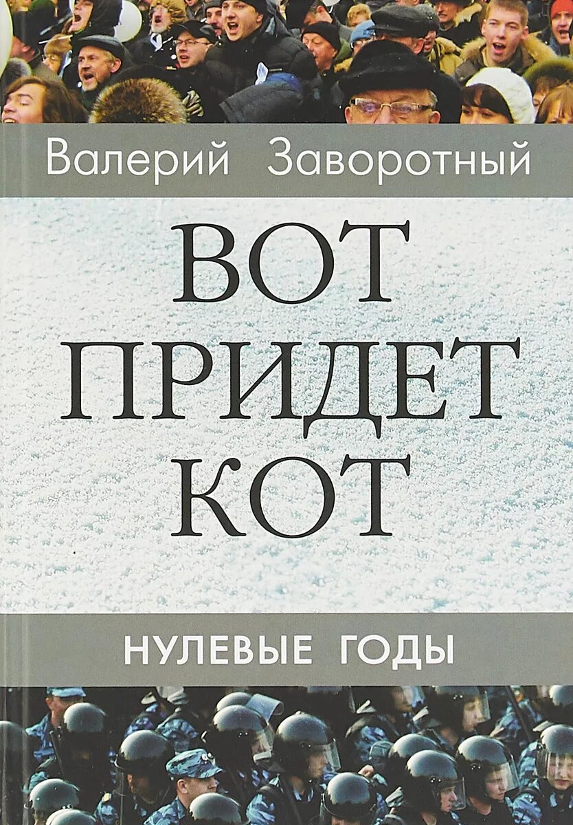 Нулевые годы. Нулевые годы в России. Обложки нулевых годов.