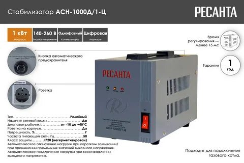 Стабилизатор асн 1000д 1 ц