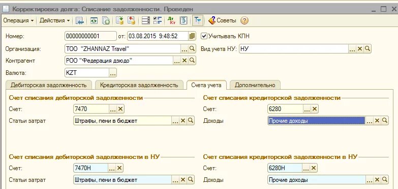 Как в 8.3 сделать взаимозачет. Взаимозачет проводки. зачет задолженности проводки.