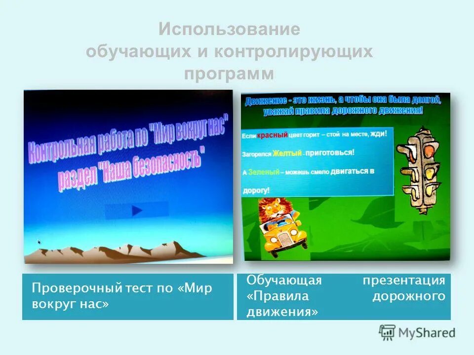 Ресурсы интернета это ответ тест. Программное обеспечение бос. Обучающие программы определение. Примеры обучающих программ на компьютер. Тип программы обучения.