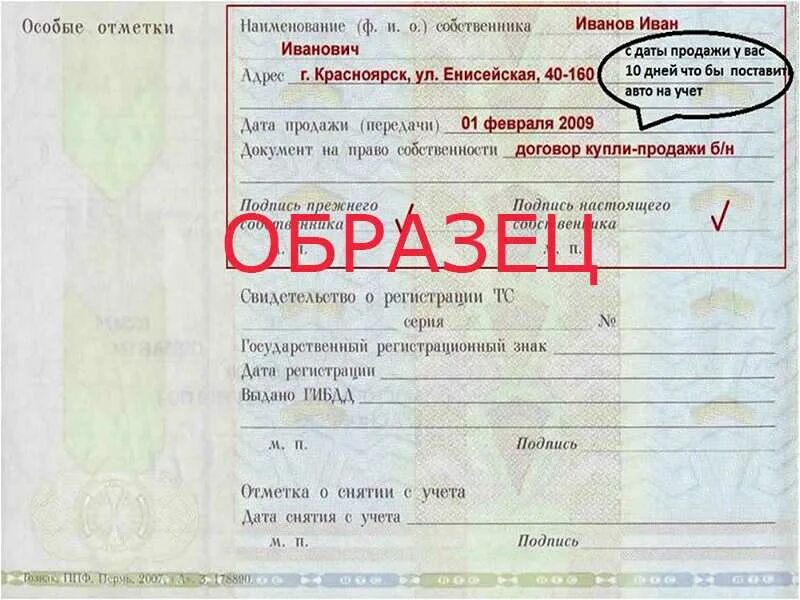 Роспись в ПТС при продаже авто. Договор купли продажи авто. Документы при продаже автомобиля. Оформление автомобиля документы. Можно ли оформить машину без