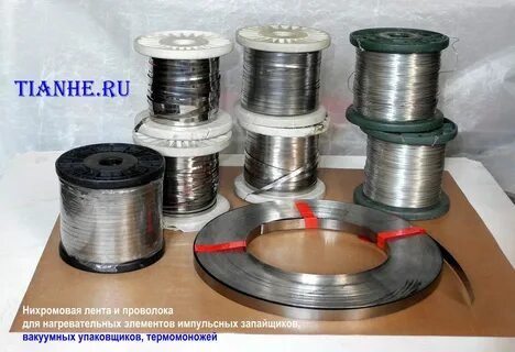 Имеется нихромовая проволока