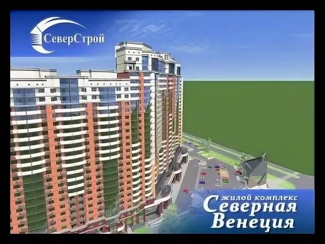 Северстрой