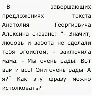 Алексин текст егэ