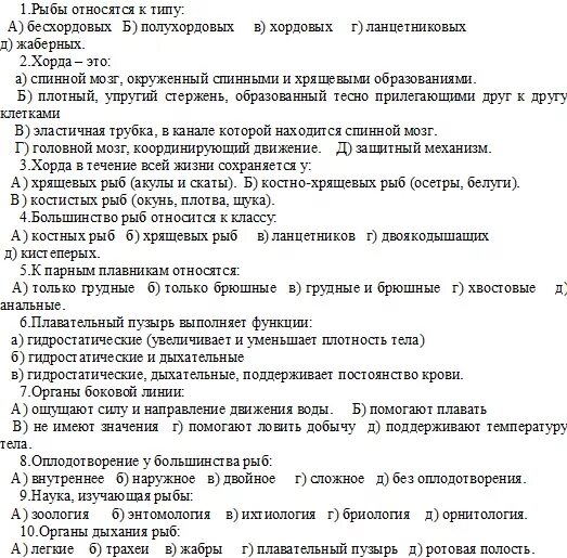 Тест по теме Надкласс рыбы. Проверочная работа по биологии тема Надкласс рыбы. Тест Надкласс рыбы 7 класс. Надкласс рыб тест с ответами.